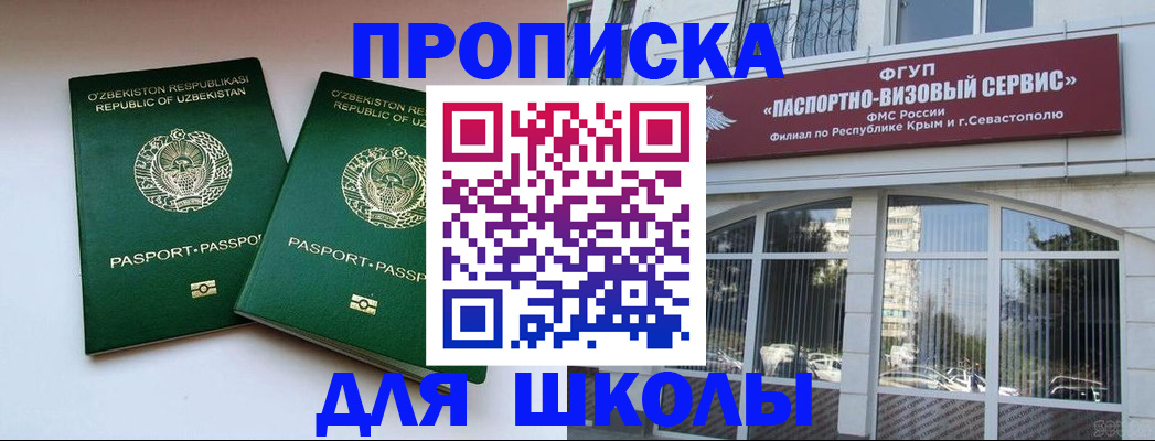 временная прописка в Сельцо