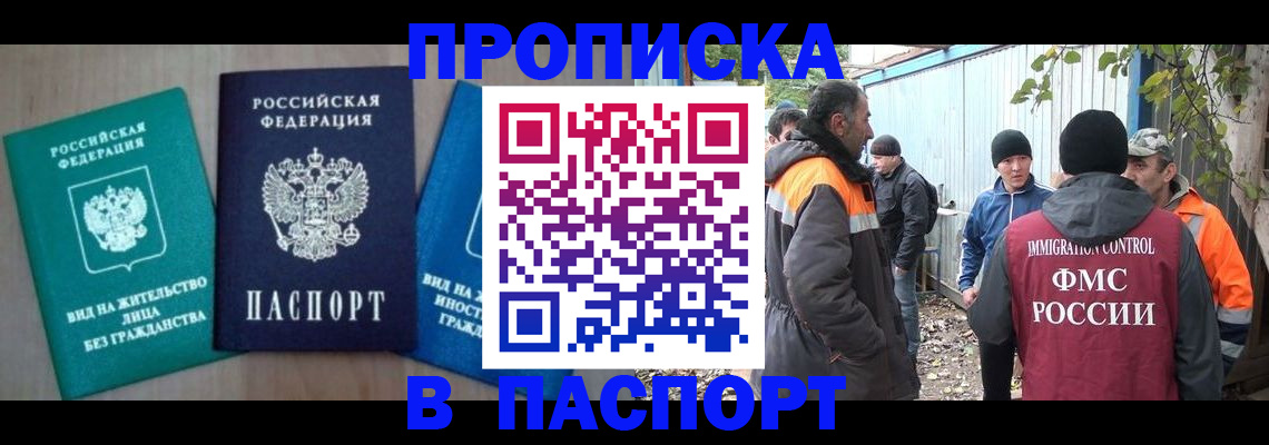 временная регистрация в Сельцо