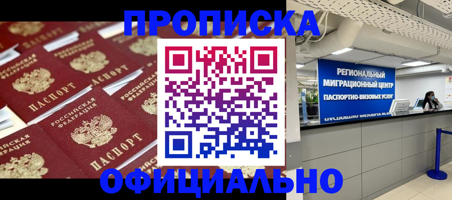 прописка для военкомата в Сельцо