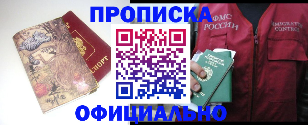 временная регистрация купить в Сельцо