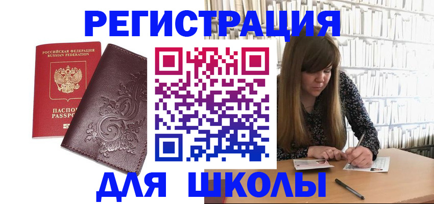 временная прописка в Сельцо