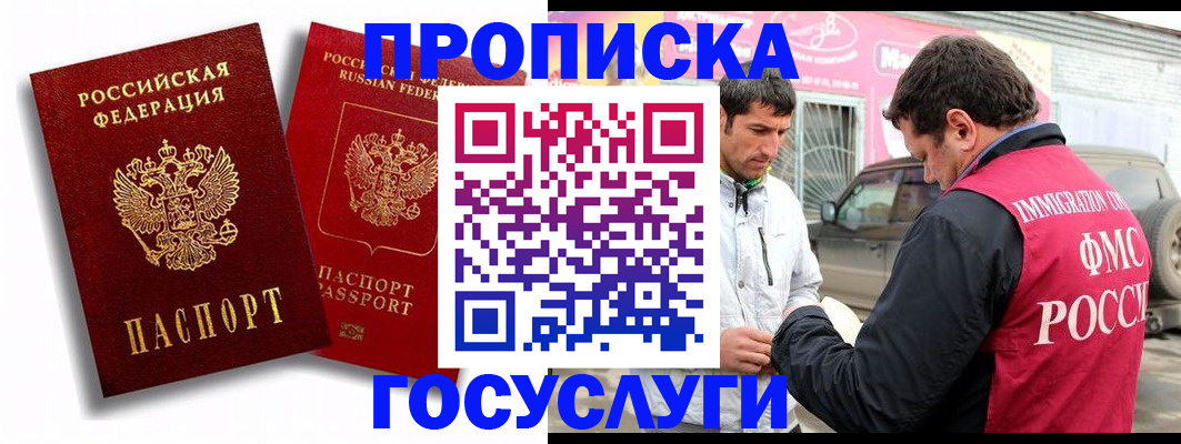 прописка для военкомата в Сельцо